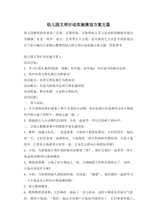 幼儿园文明行动实施策划方案五篇