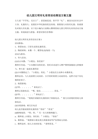 幼儿园文明有礼培育活动策划方案五篇