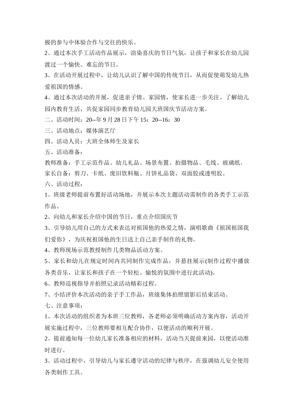 幼儿园文艺活动策划方案模板五篇_第3页