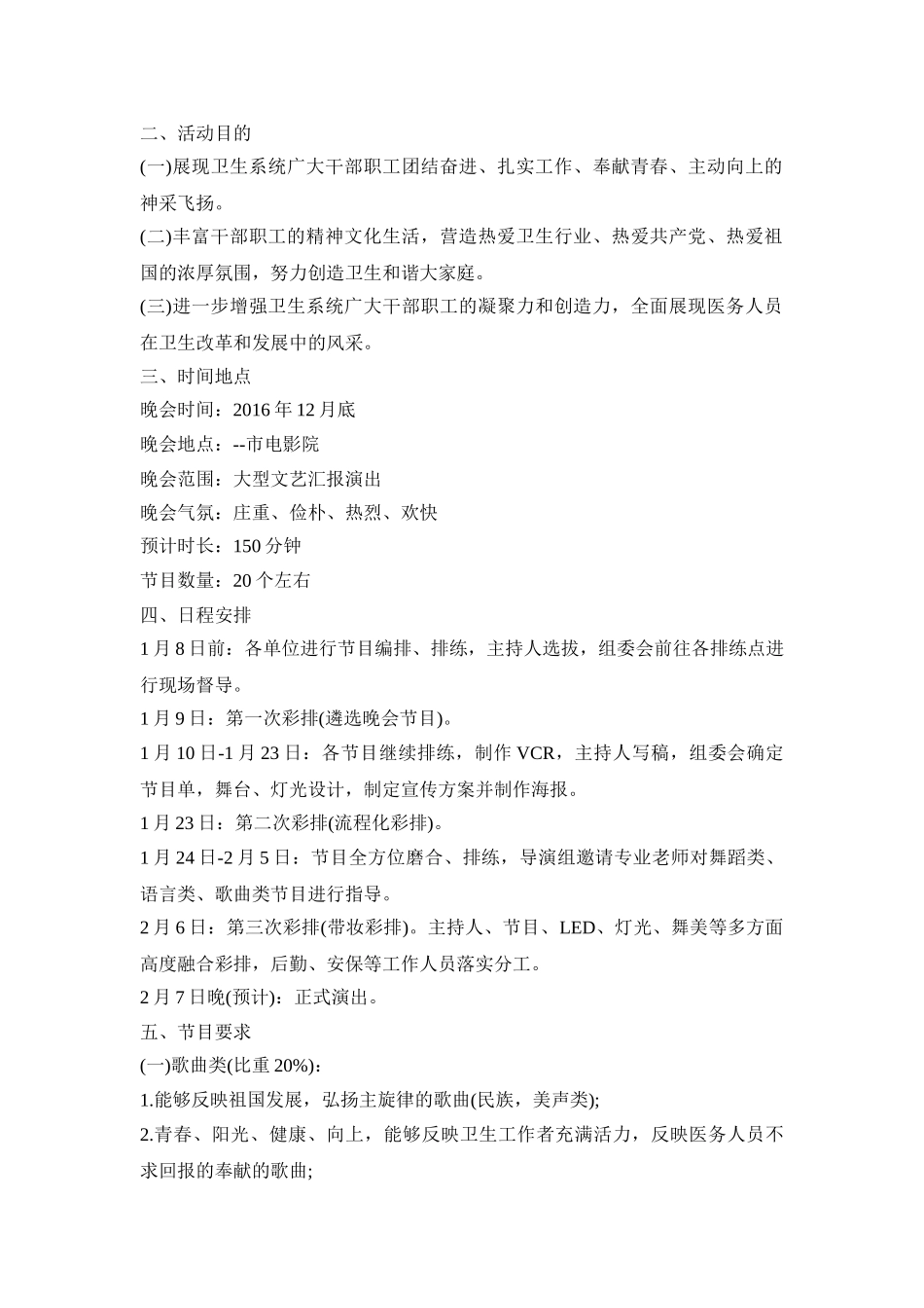 幼儿园文艺演出活动方案四篇_第3页