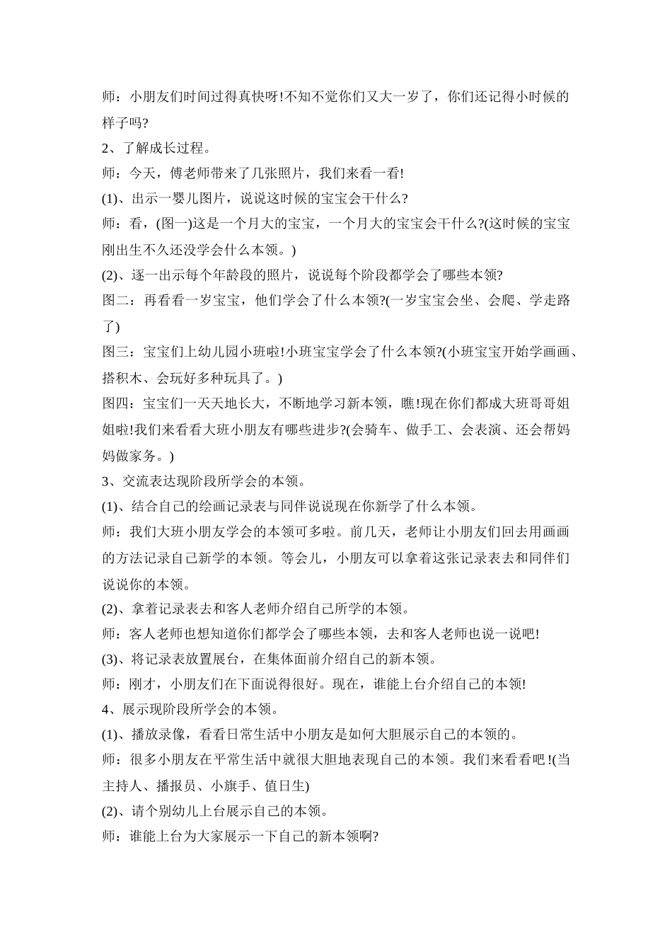 幼儿园我长大了活动策划方案四篇_第3页