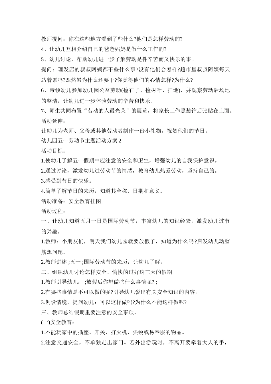 幼儿园五一劳动节主题活动策划方案五篇_第2页