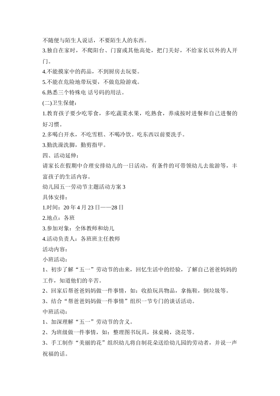 幼儿园五一劳动节主题活动策划方案五篇_第3页