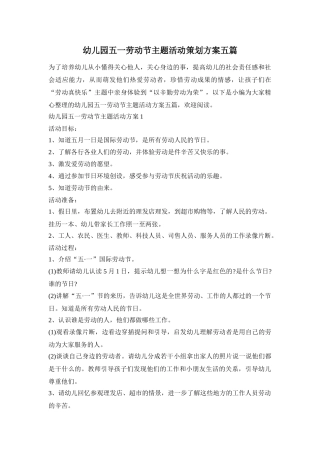 幼儿园五一劳动节主题活动策划方案五篇