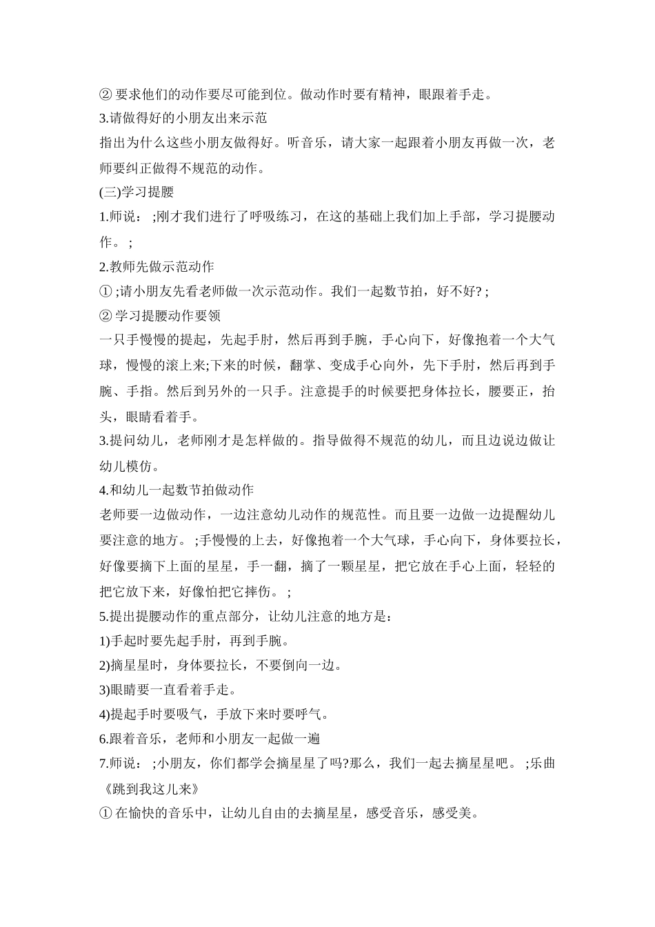 幼儿园舞蹈公开课活动策划方案三篇_第2页