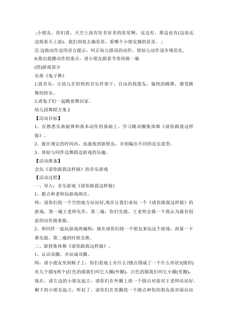 幼儿园舞蹈公开课活动策划方案三篇_第3页