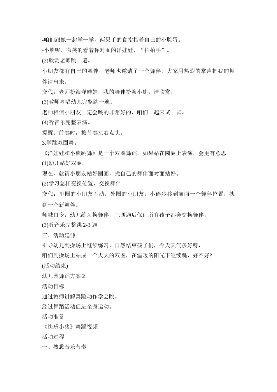 幼儿园舞蹈教案活动方案五篇_第2页