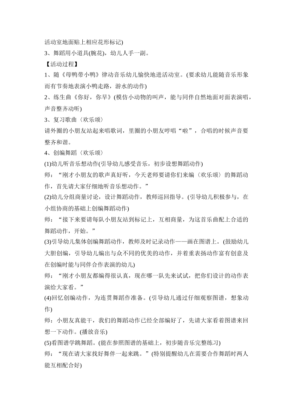 幼儿园舞蹈课程活动策划方案五篇_第2页