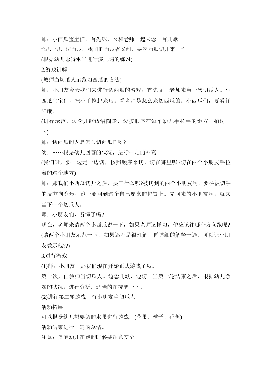 幼儿园西瓜游戏活动策划方案五篇_第3页