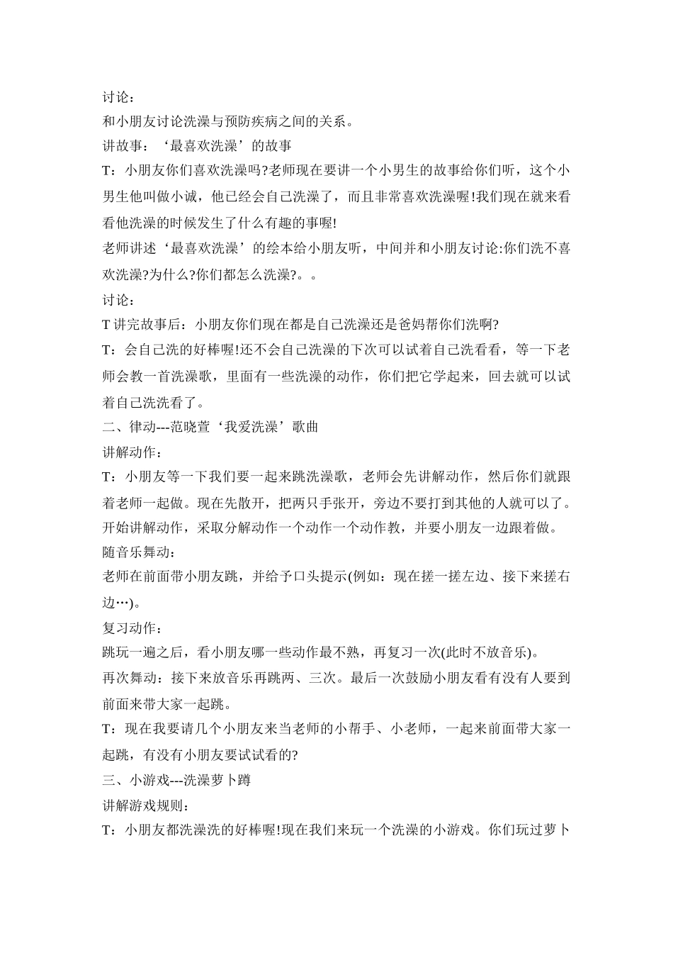 幼儿园洗澡活动策划方案五篇_第3页