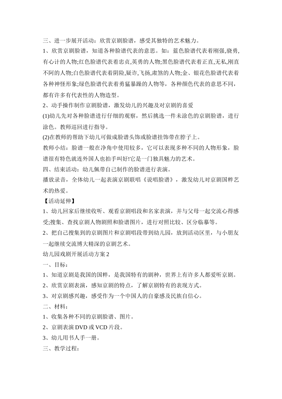 幼儿园戏剧开展活动策划方案五篇_第2页