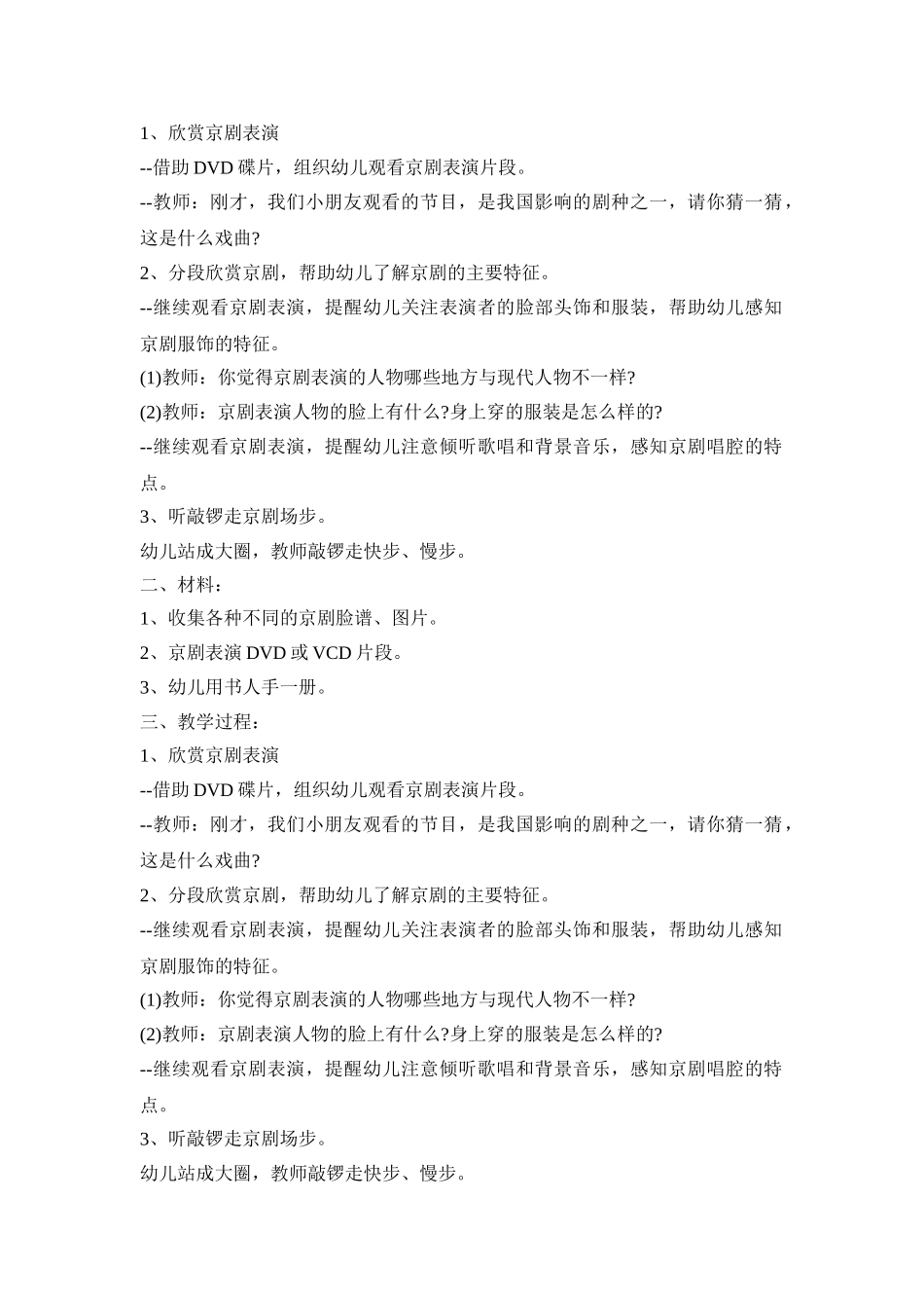 幼儿园戏剧开展活动策划方案五篇_第3页