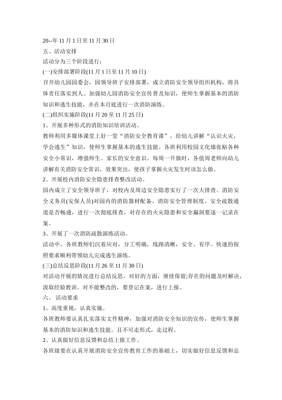 幼儿园消防安全活动策划方案四篇_第3页