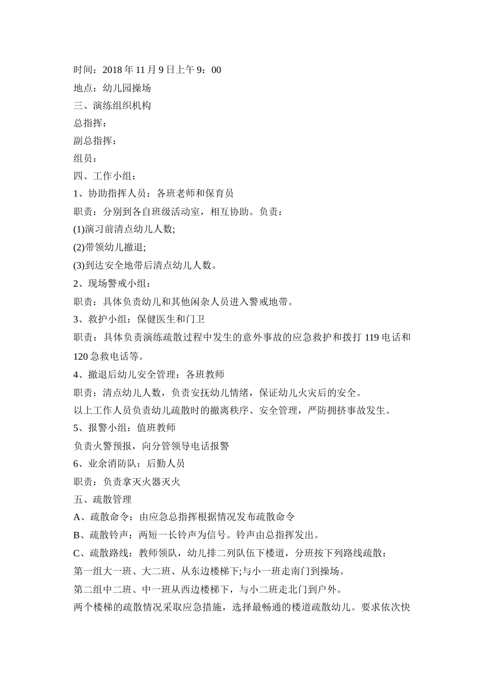 幼儿园消防日演习活动策划方案四篇_第3页