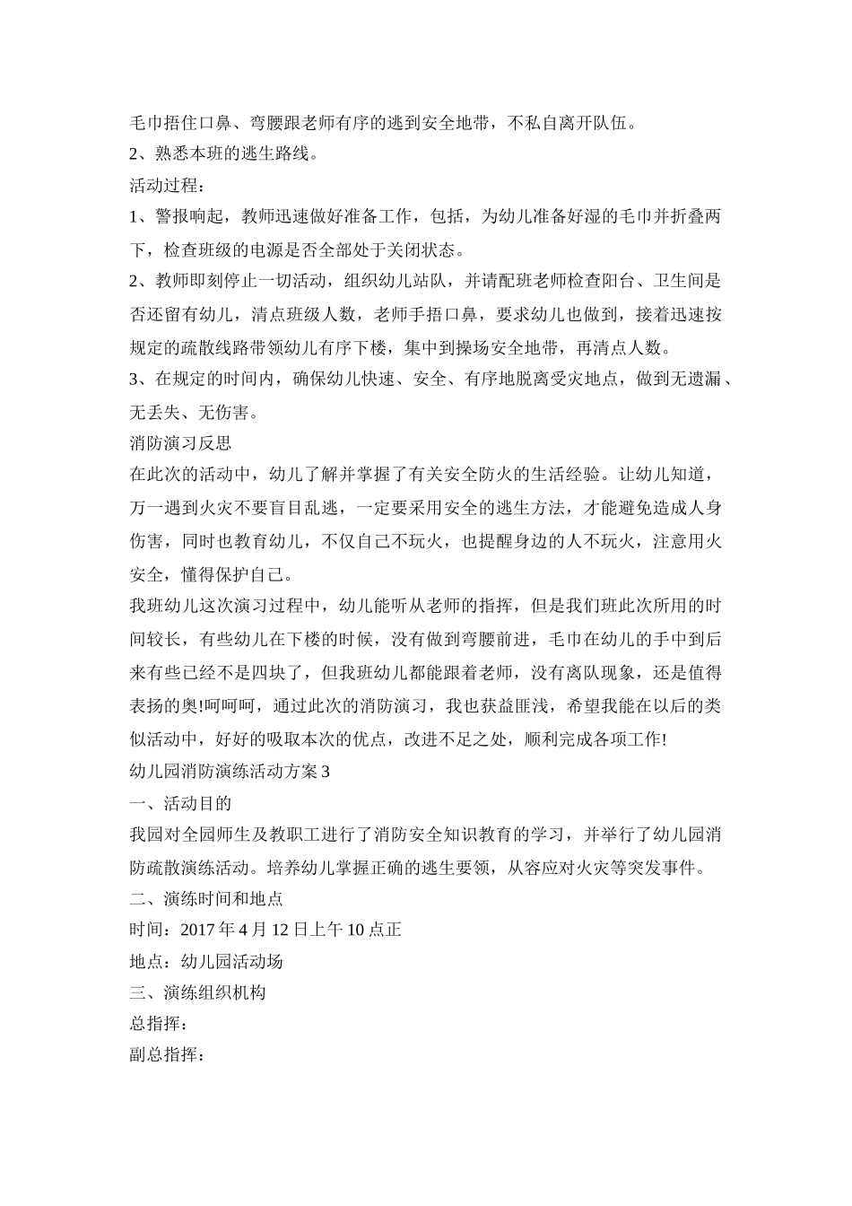 幼儿园消防演练活动策划方案五篇_第3页