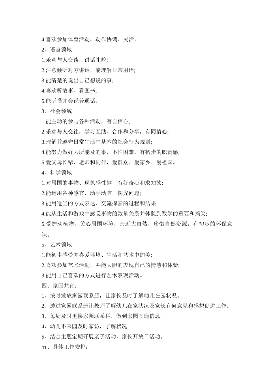 幼儿园小班班级活动策划方案汇总五篇_第2页