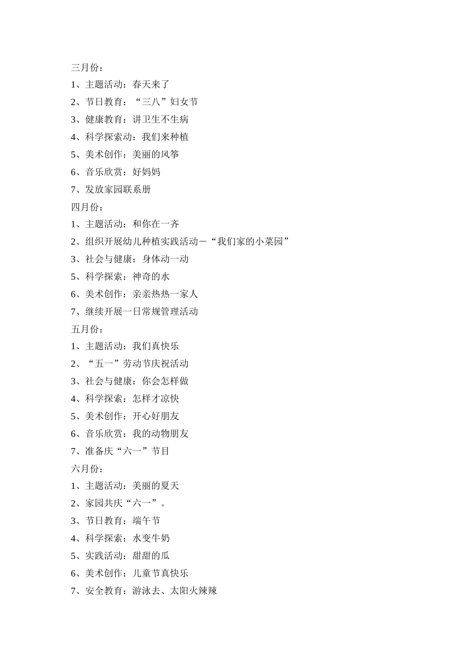 幼儿园小班班级活动策划方案汇总五篇_第3页