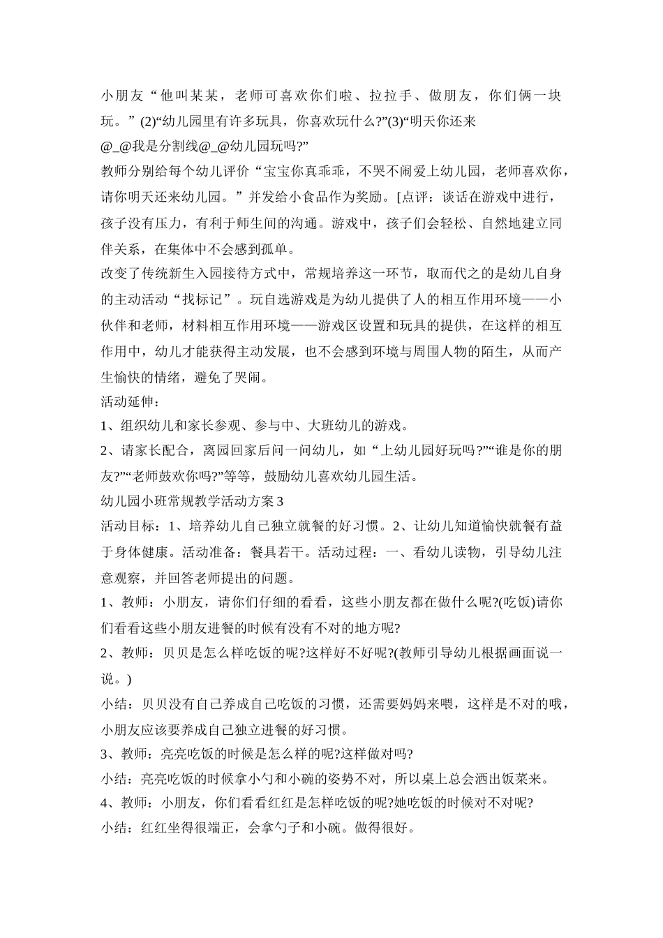 幼儿园小班常规教学活动策划方案五篇_第3页