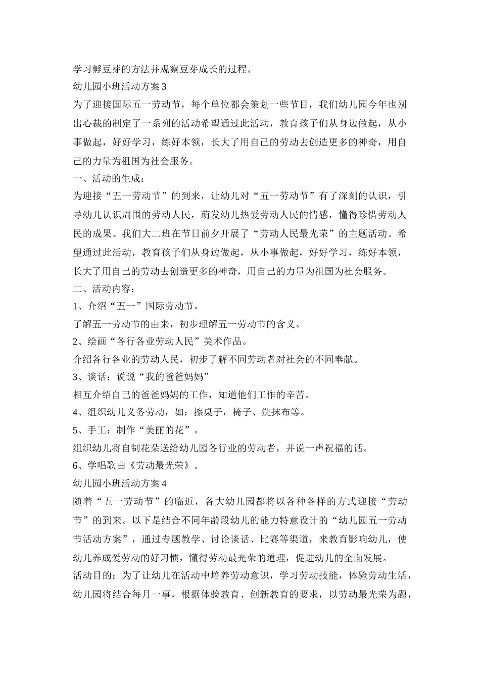 幼儿园小班创意活动策划方案四篇_第3页