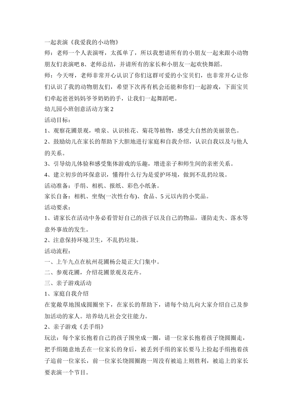 幼儿园小班创意活动策划方案五篇_第2页