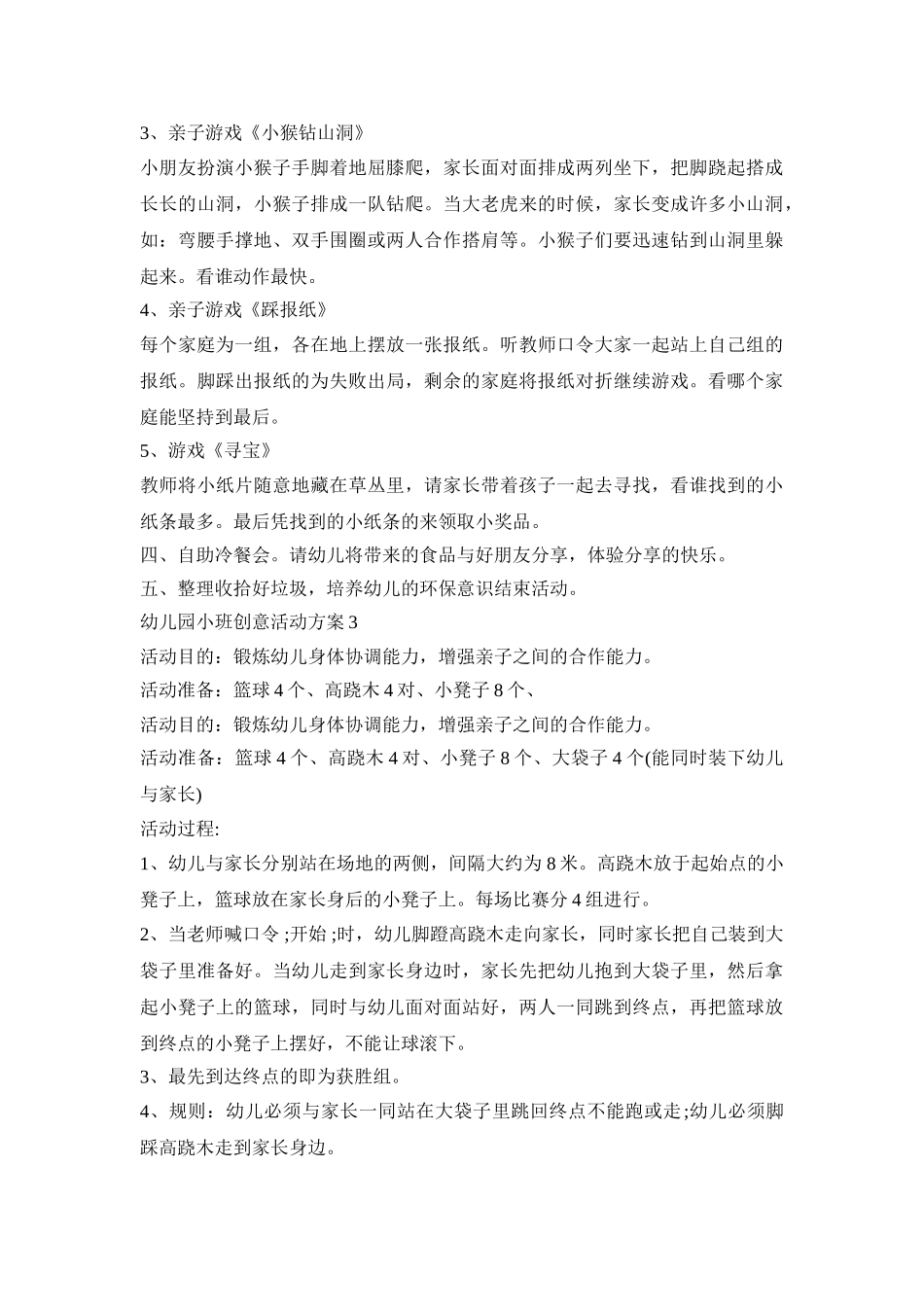 幼儿园小班创意活动策划方案五篇_第3页
