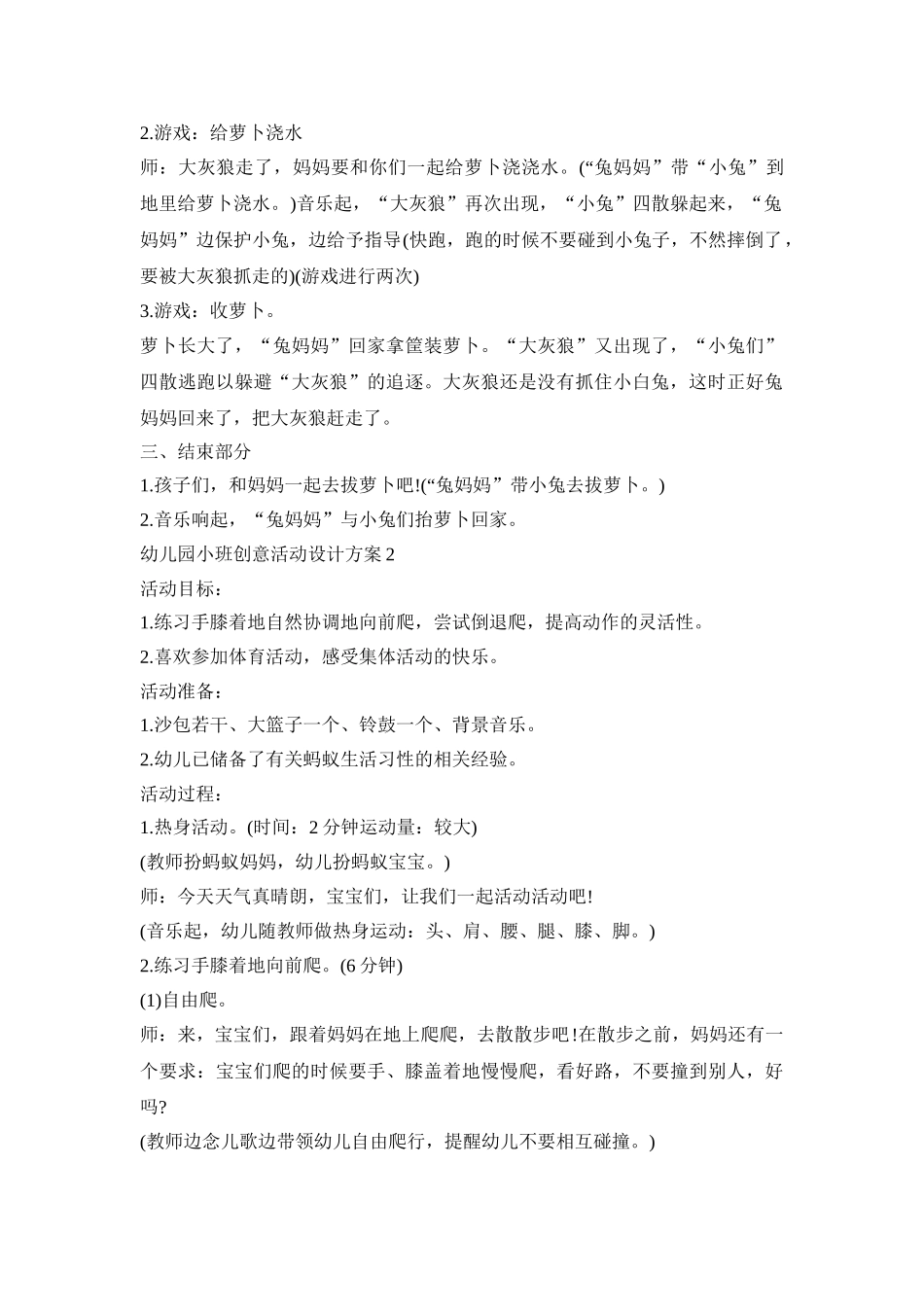 幼儿园小班创意活动设计方案模板五篇_第2页