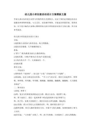 幼儿园小班创意活动设计方案模板五篇