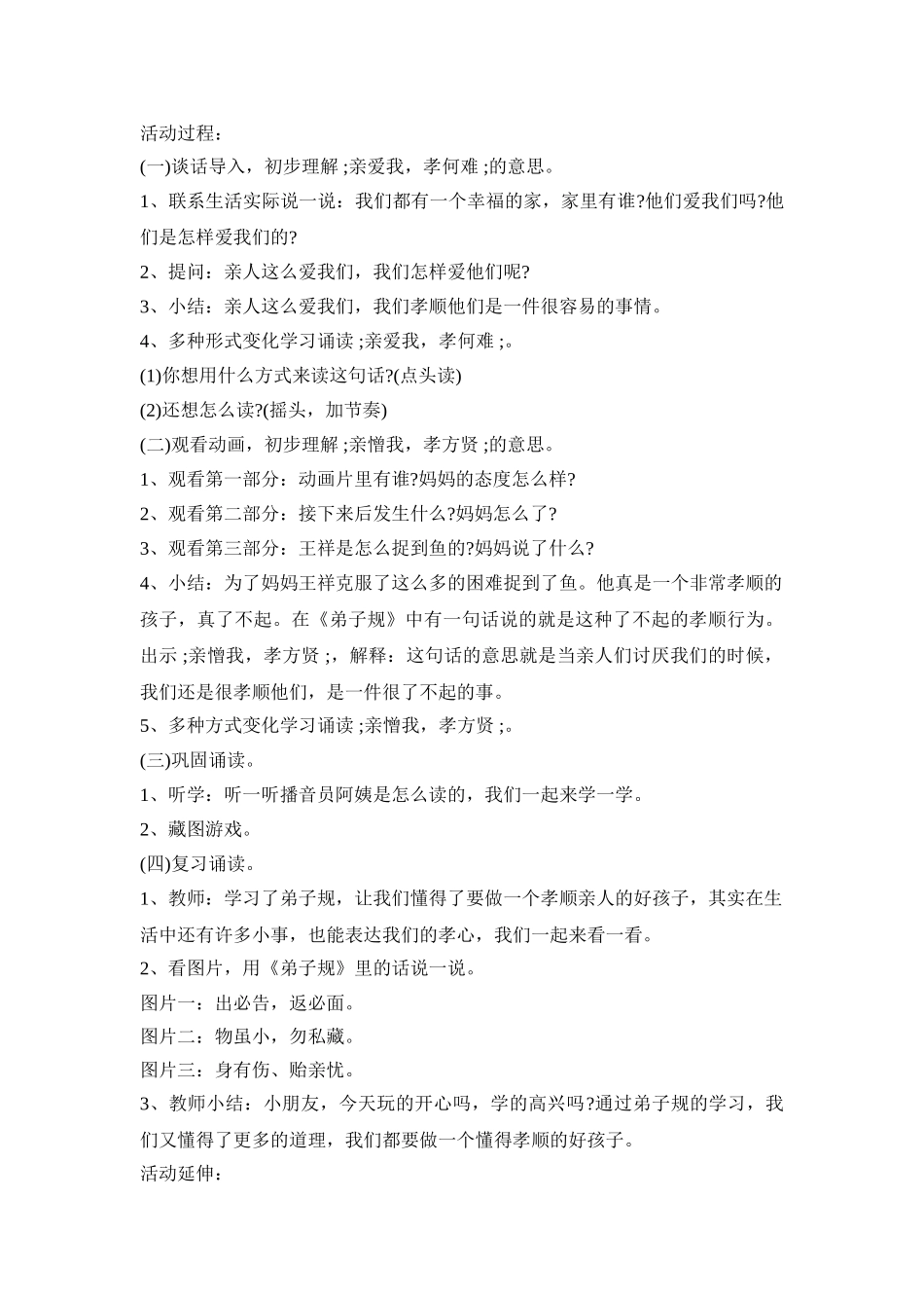 幼儿园小班弟子规诵读活动方案三篇_第2页