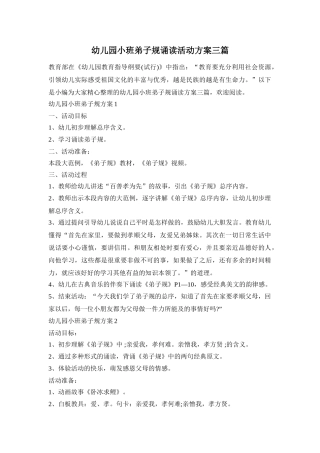 幼儿园小班弟子规诵读活动方案三篇