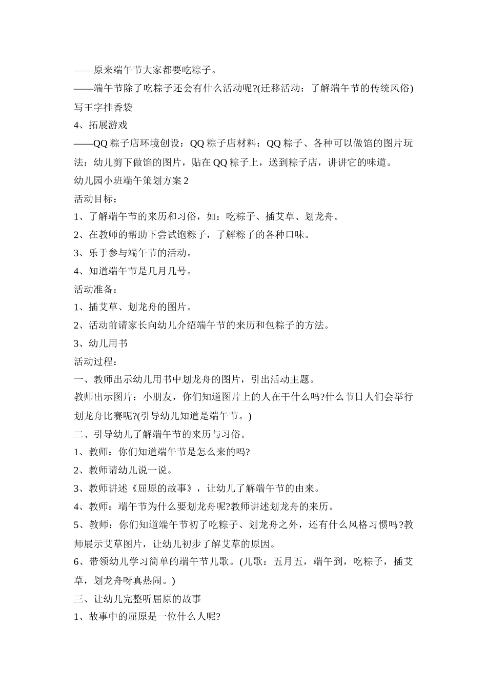 幼儿园小班端午策划活动方案五篇_第2页