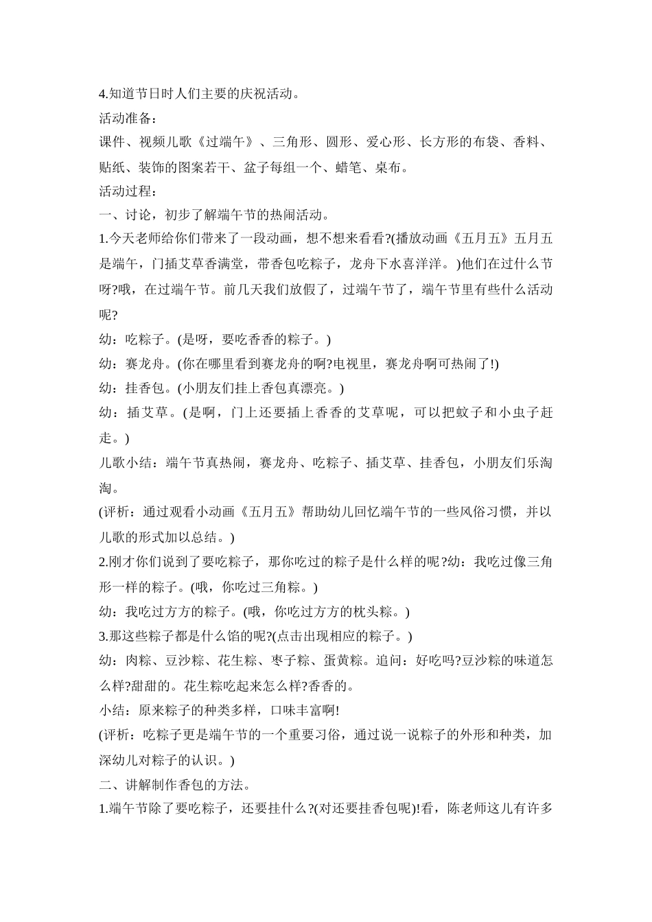 幼儿园小班端午活动方案三篇_第2页