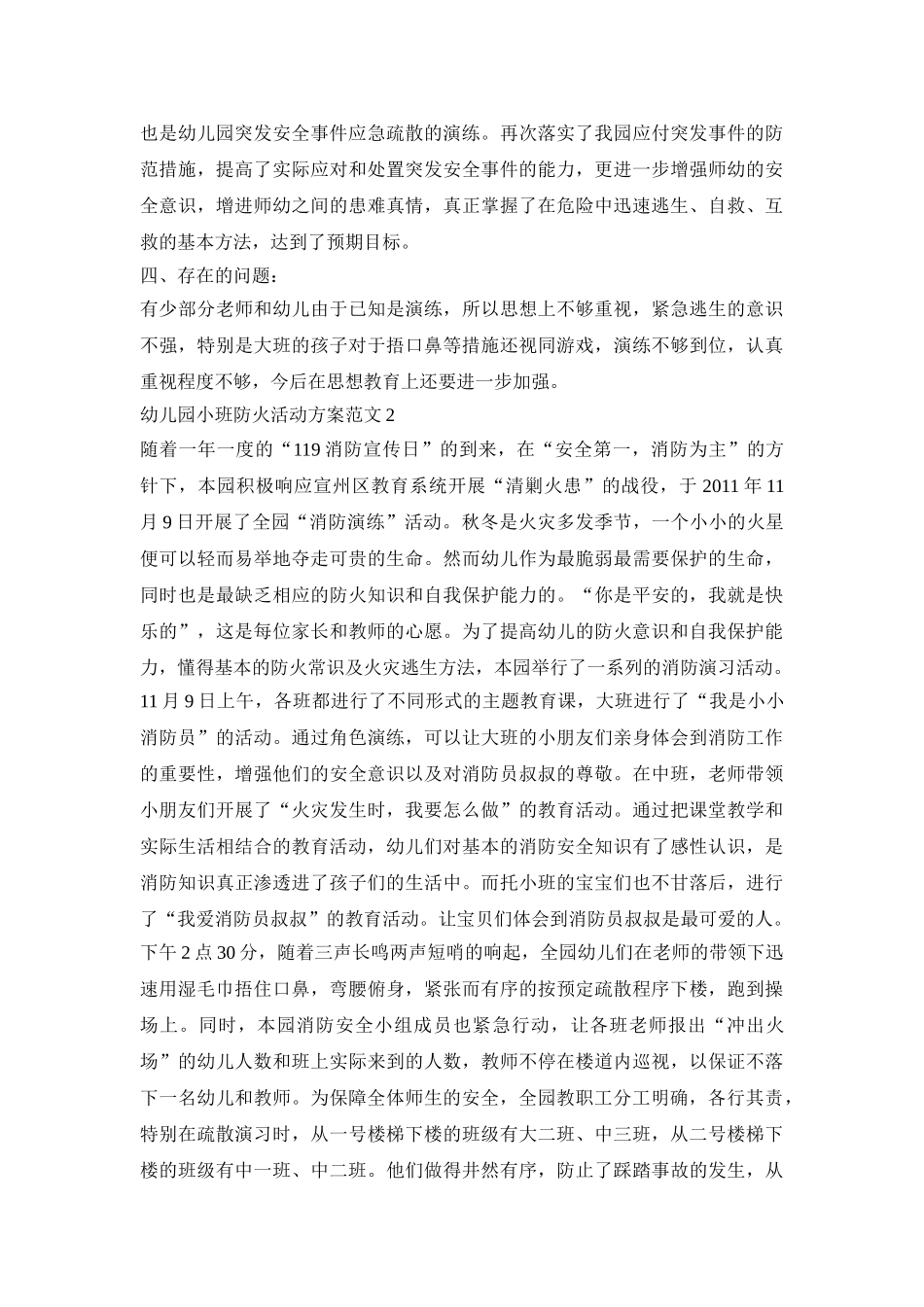 幼儿园小班防火活动策划方案范文五篇_第2页