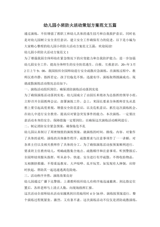 幼儿园小班防火活动策划方案范文五篇