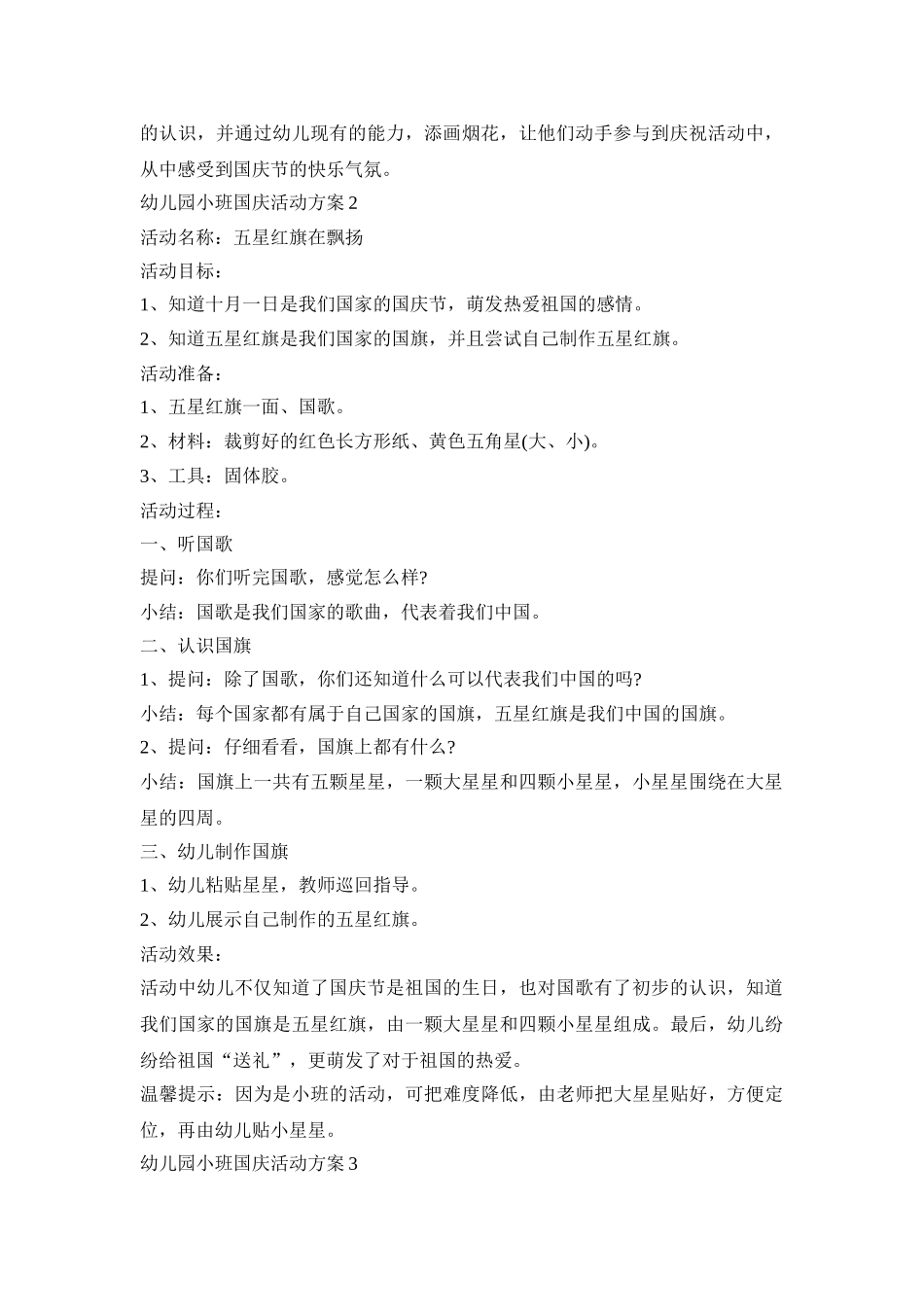 幼儿园小班国庆活动方案模板五篇_第2页
