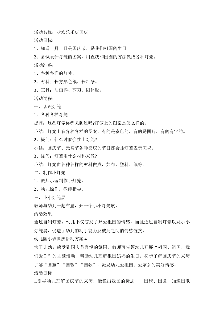 幼儿园小班国庆活动方案模板五篇_第3页