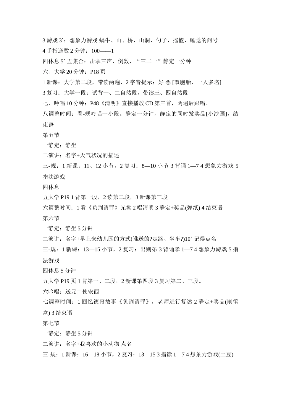 幼儿园小班国学活动方案四篇_第3页