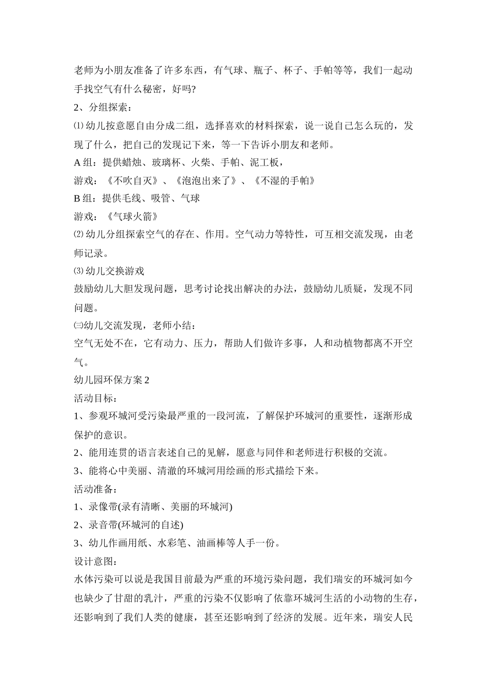 幼儿园小班环保活动方案四篇_第2页