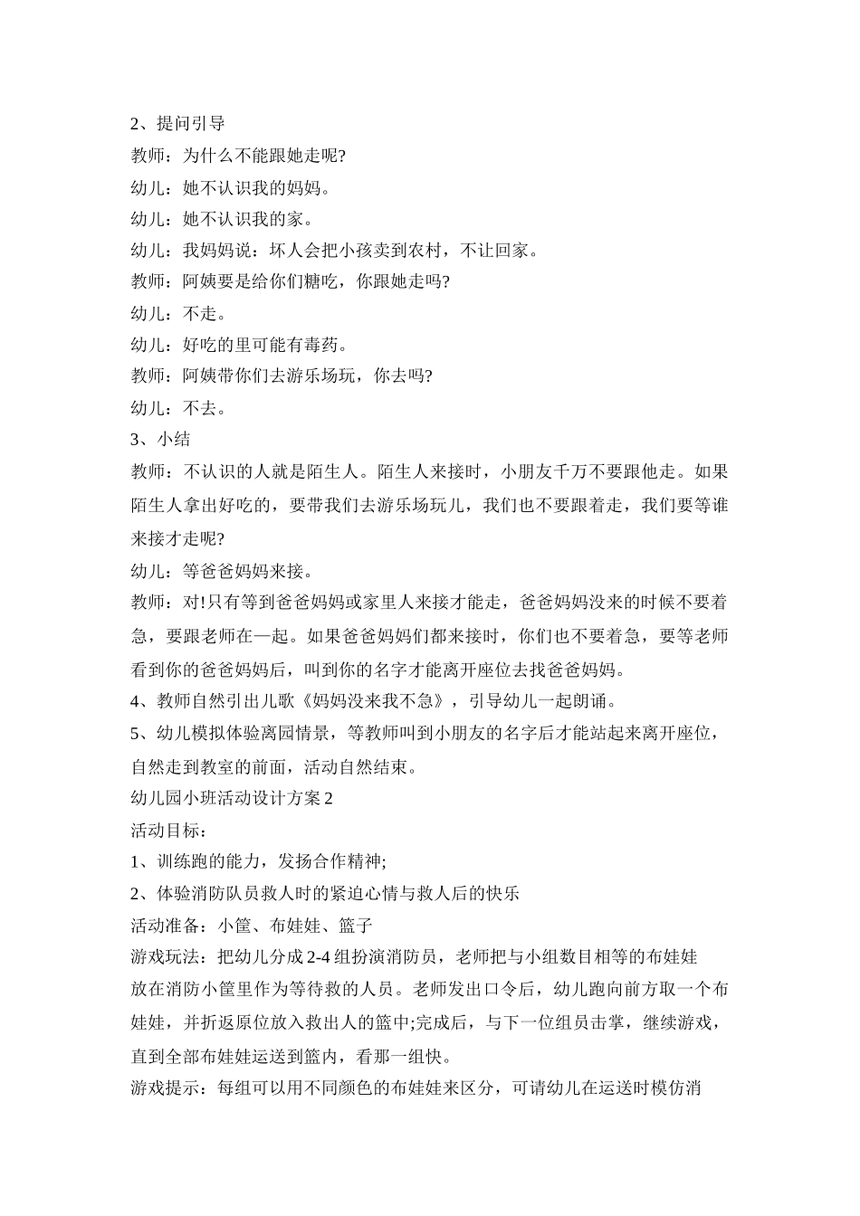 幼儿园小班活动设计策划方案五篇_第2页