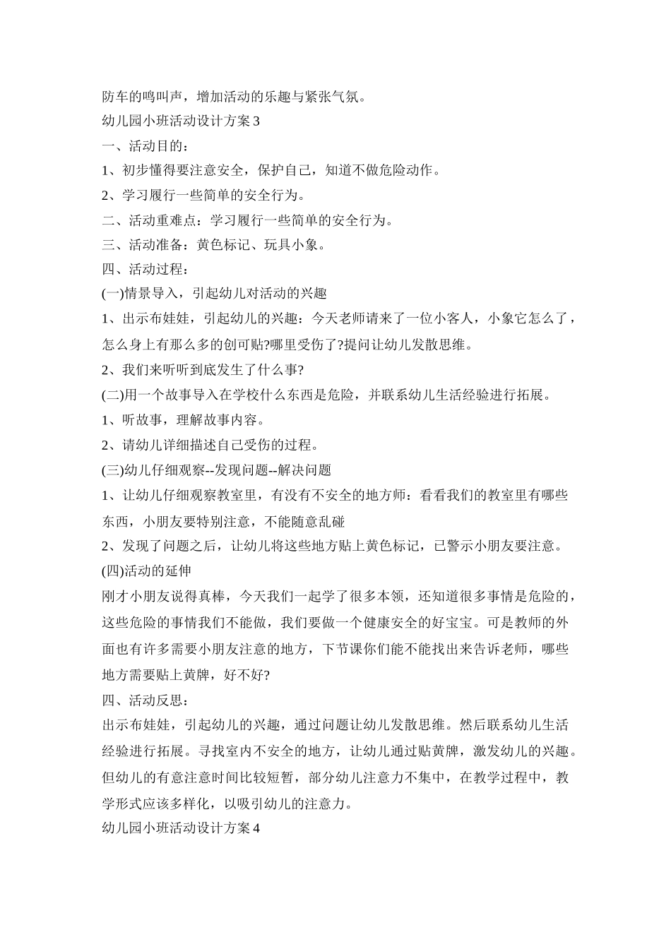 幼儿园小班活动设计策划方案五篇_第3页