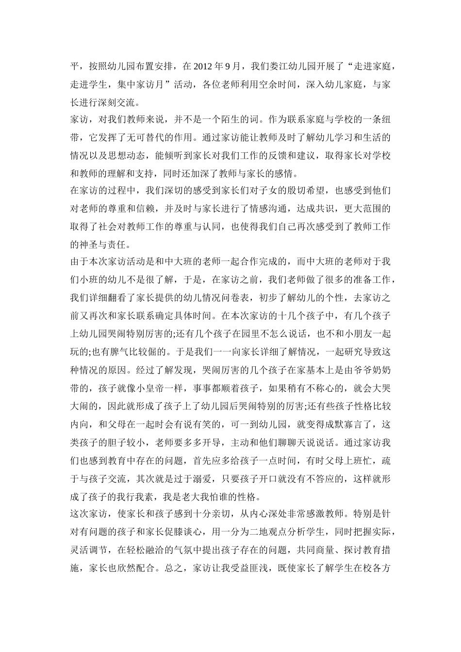 幼儿园小班家访活动方案四篇_第2页