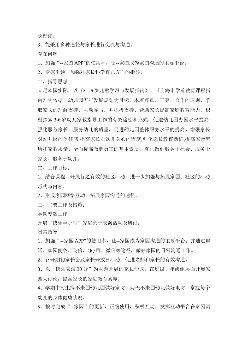 幼儿园小班家长活动策划方案五篇_第2页
