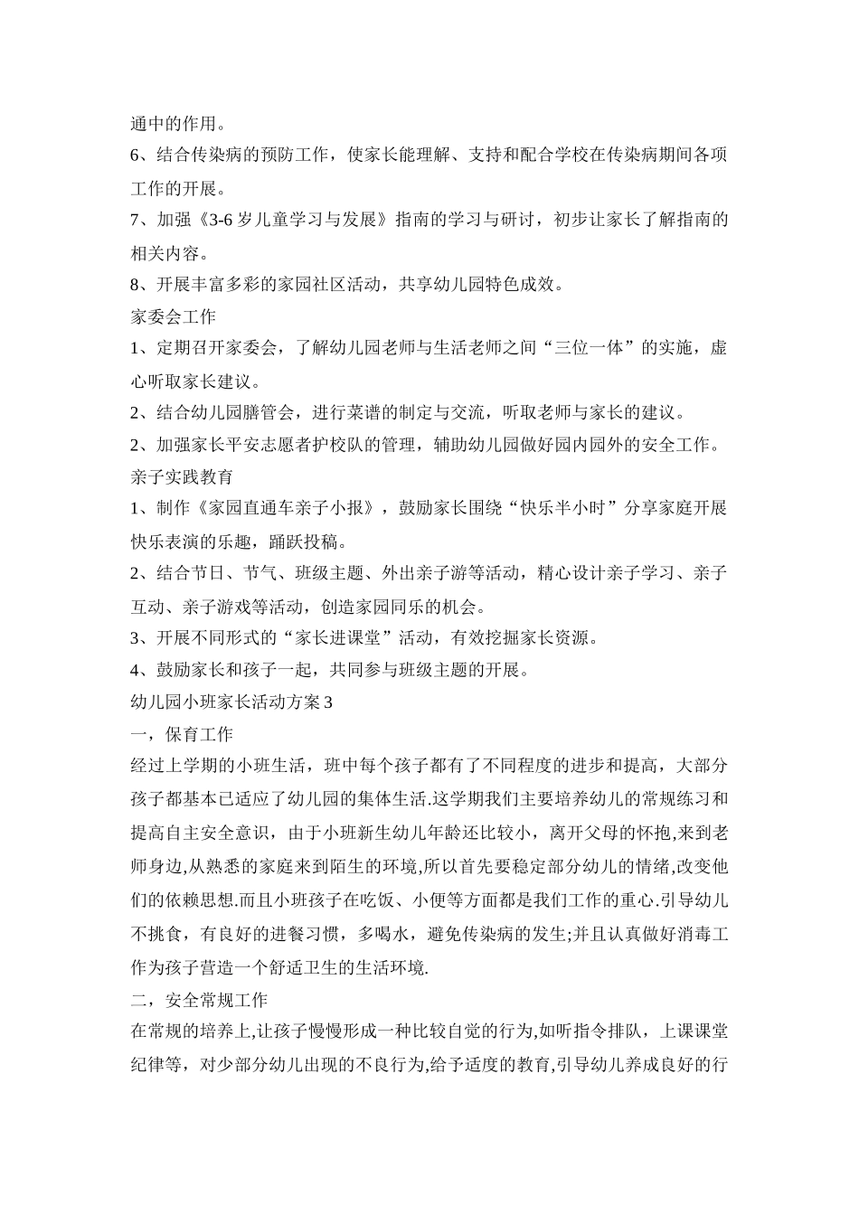 幼儿园小班家长活动策划方案五篇_第3页
