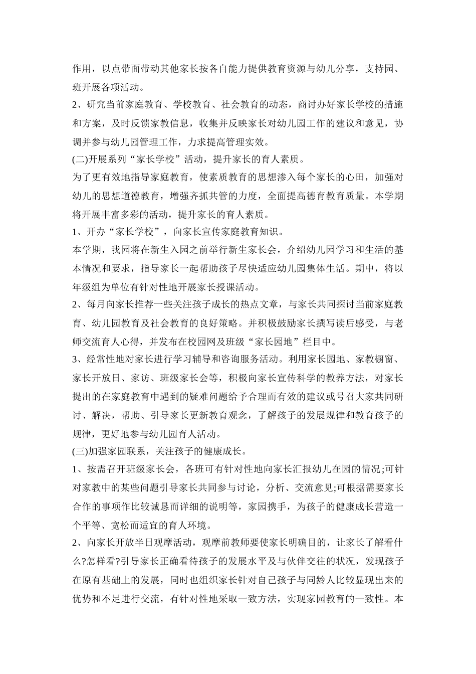 幼儿园小班家长实施活动方案五篇_第3页