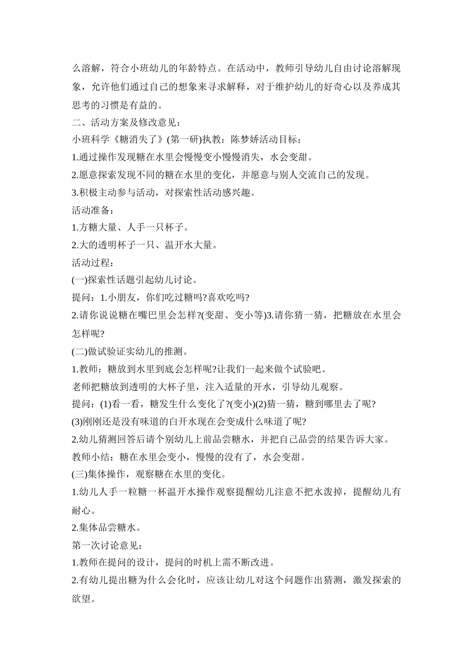 幼儿园小班科学教育活动策划方案五篇_第2页