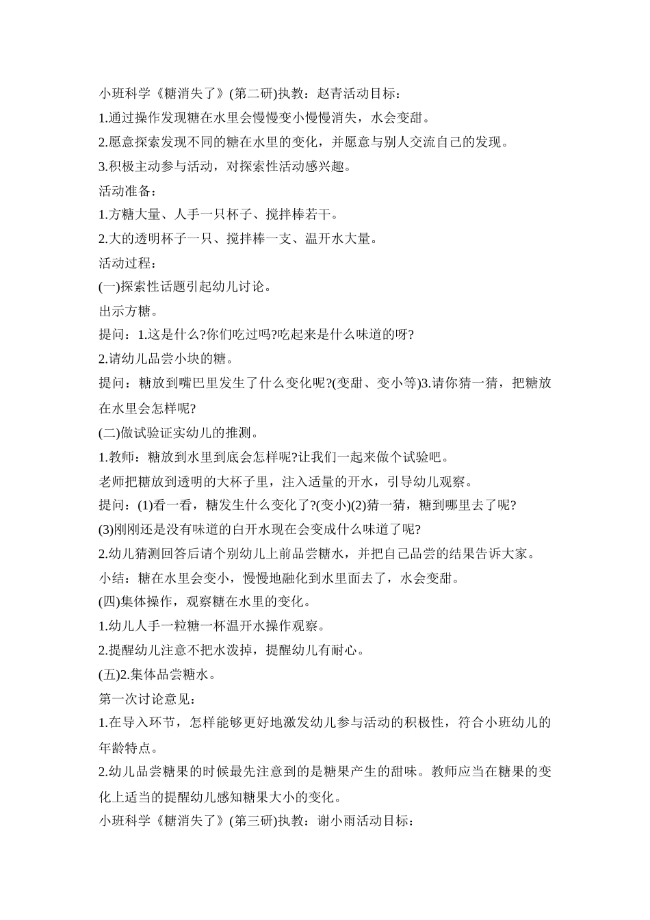 幼儿园小班科学教育活动策划方案五篇_第3页