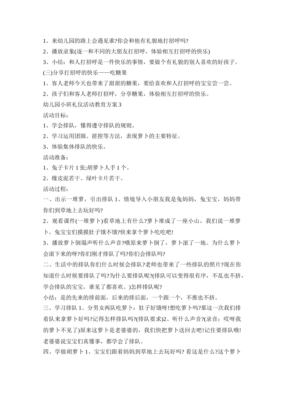 幼儿园小班礼仪活动教育策划方案五篇_第3页