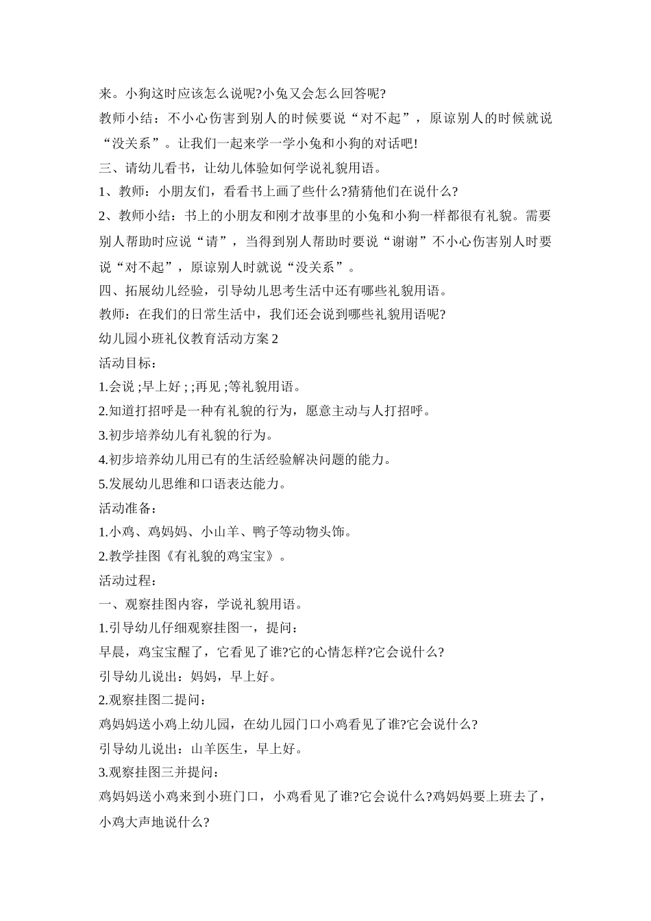 幼儿园小班礼仪教育活动策划方案五篇_第2页