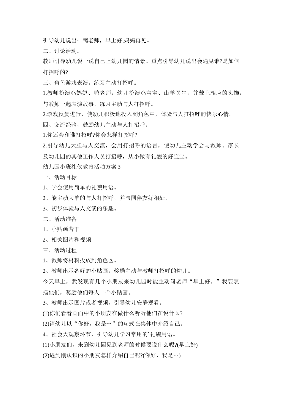 幼儿园小班礼仪教育活动策划方案五篇_第3页