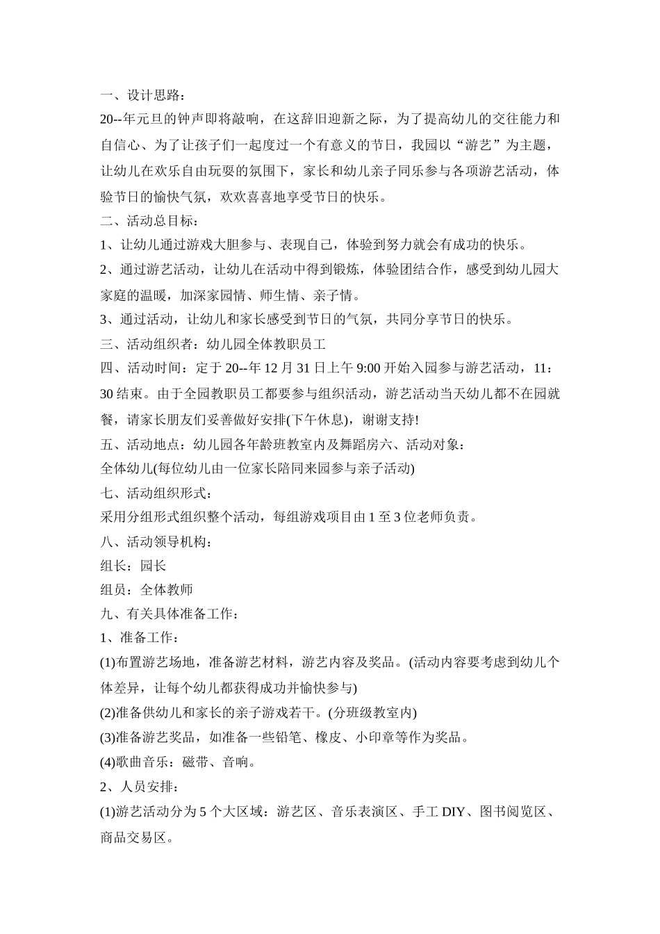 幼儿园小班联欢会活动策划方案五篇_第3页