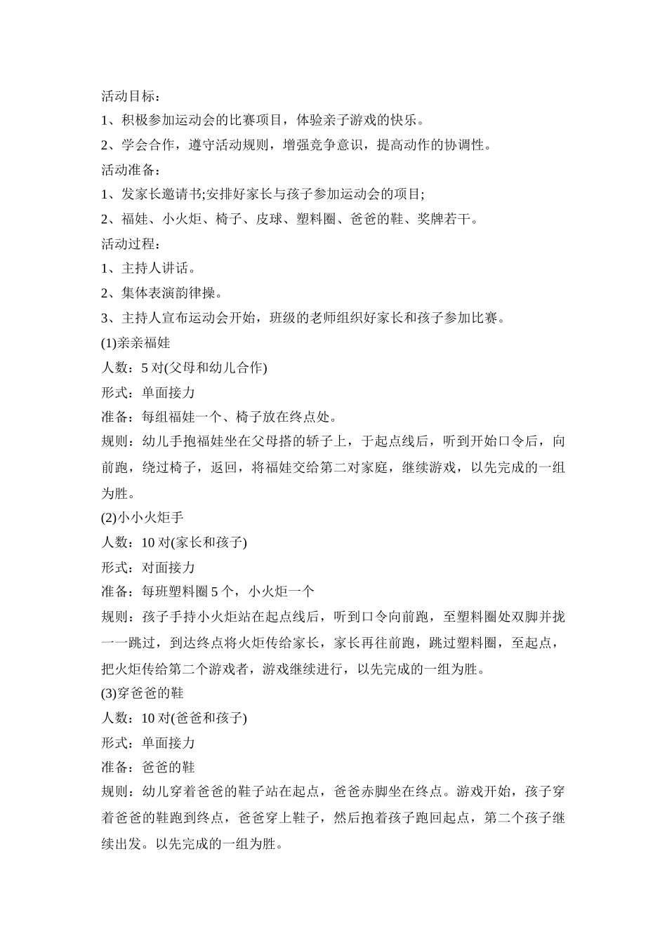 幼儿园小班亲子创新活动策划方案五篇_第2页